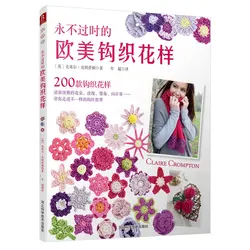Livre d'aiguilles à tricoter de style européen et américain pour débutants, auto apprenants avec 200 livres de tricot à motifs différents 