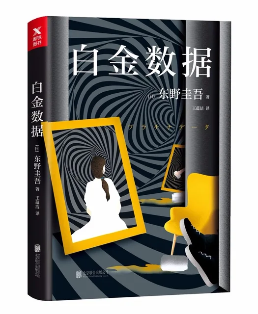 Por Novel Book In Chinese Platinum Data Books From Office Por Novel Book In Chinese Platinum Data
