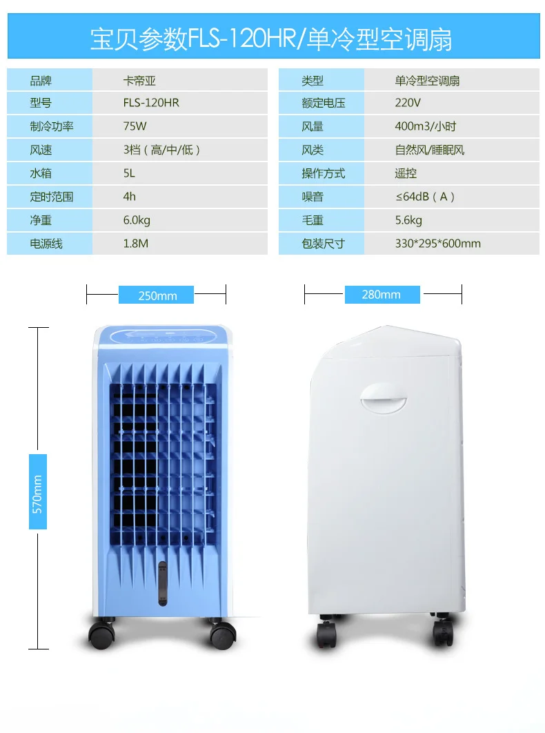 75 Вт Мощность воздуха conditon вентилятор с пультом дистанционного управления, 5л Емкость резервуара для воды, 3 шестерни скорость регулируемый 4 h синхронизации FLS-120HR