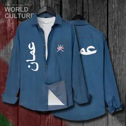 Sultanate Омана Омани OMN арабский мужской осенний тонкий жакет с отложным воротником Джинсовая рубашка с длинным рукавом ковбойская куртка