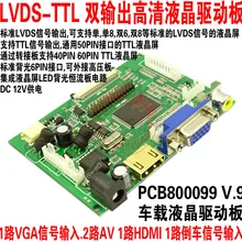 Автомобильный av-драйвер LVDS ttl с двойным выходом, ЖК-драйвер, плата AD декодера, автомобильная плата привода