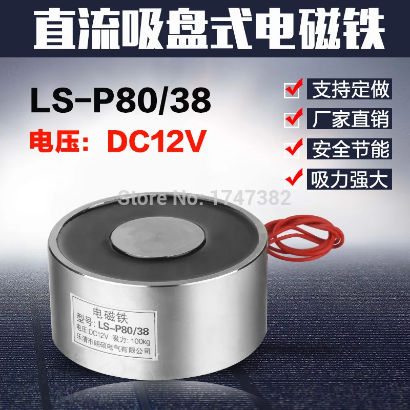 

P80/38 Holding Electric Magnet Lifting 100KG Solenoid Holding Solenoid Electromagnet DC 12V 24V