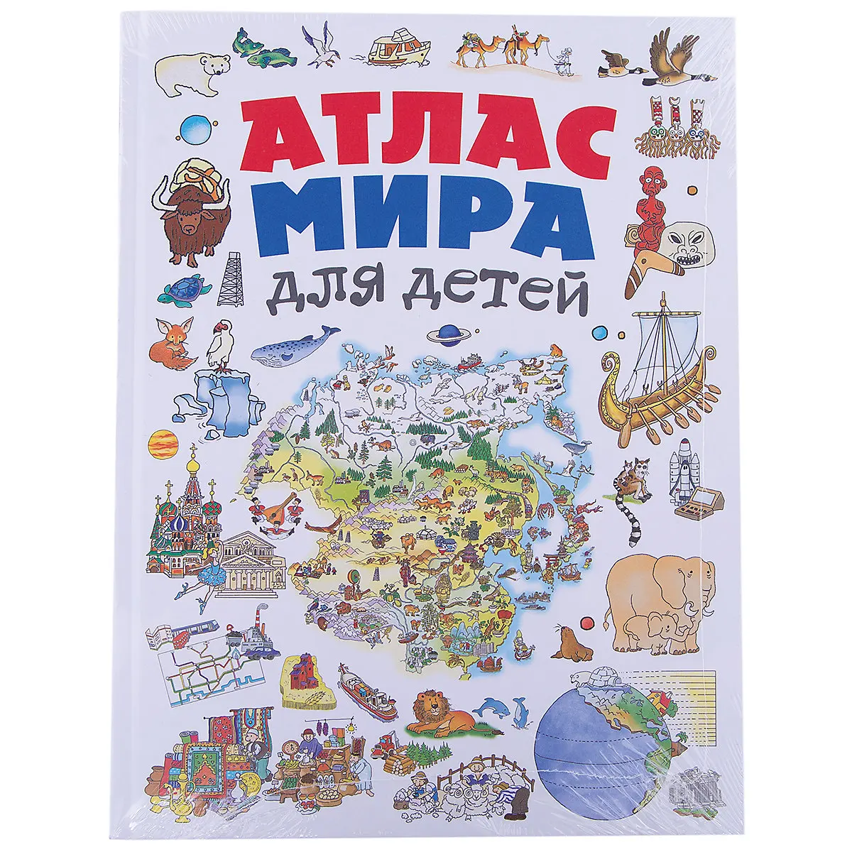 Атлас мира для детей