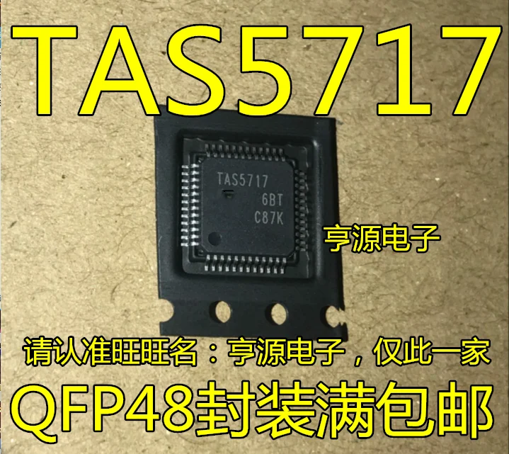 5 шт. TAS5717 TAS5717PHPR TQFP48 | Электронные компоненты и принадлежности