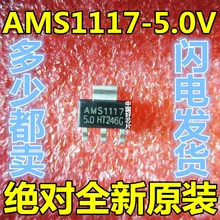 1 ШТ. AMS1117-5.0V AMS1117 SOT-223