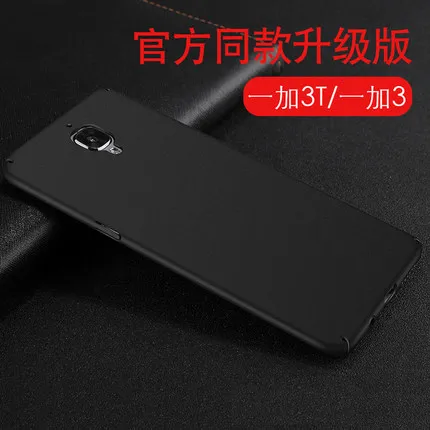 

High Quality Frosted Shield Protective Case For Oneplus 3 3T A3000 Back Cover