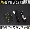 XGR rear trunk  lamp for NOAH 80 extra luggage boots atmosphere light for  VOXY 80  2016 2017 2022 ► Photo 3/3