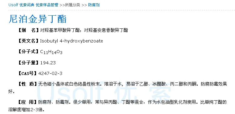 Isobutylパラベンisobutyl Paraoxybenzoate高度な防腐剤殺菌剤500グラム Slimming Creams Aliexpress