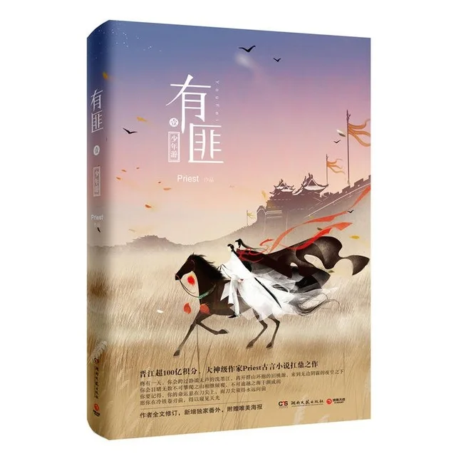 Priest YOU FEI 1 подростковый тур Shaonianyou китайский wuxia love story|Романы| |