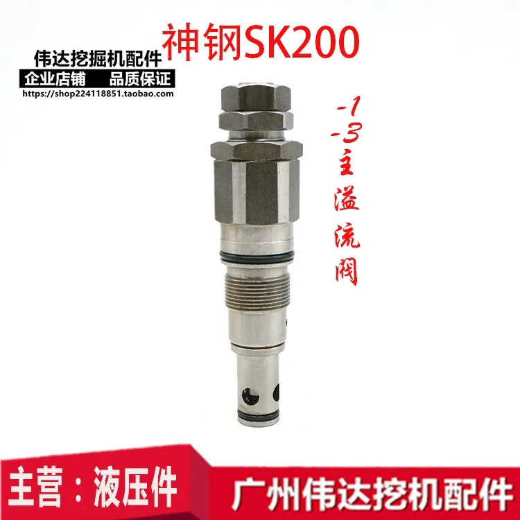 

Excavator SK200-1/200-3 Main Relief Valve Distributor Main Gun Main Control Safety Valve Accessories