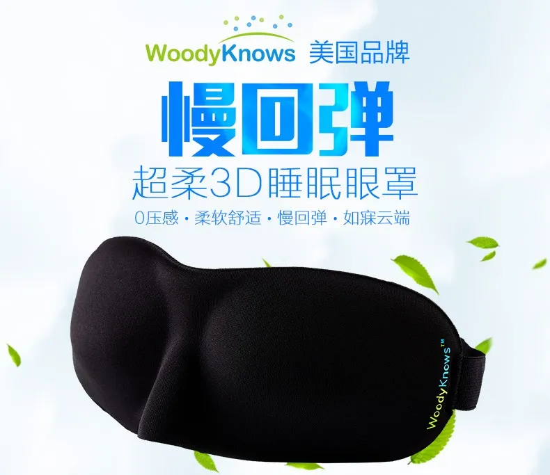 WoodyKnows3D трехмерные спящие плотные дышащие унисекс летние с беруши