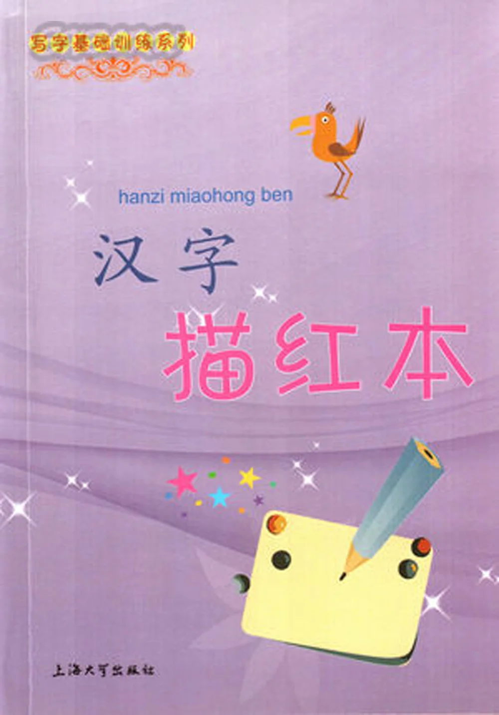 

Chinese Copybooks for Kids Beginners Chinese Character Exercises Calligraphy Practice Book