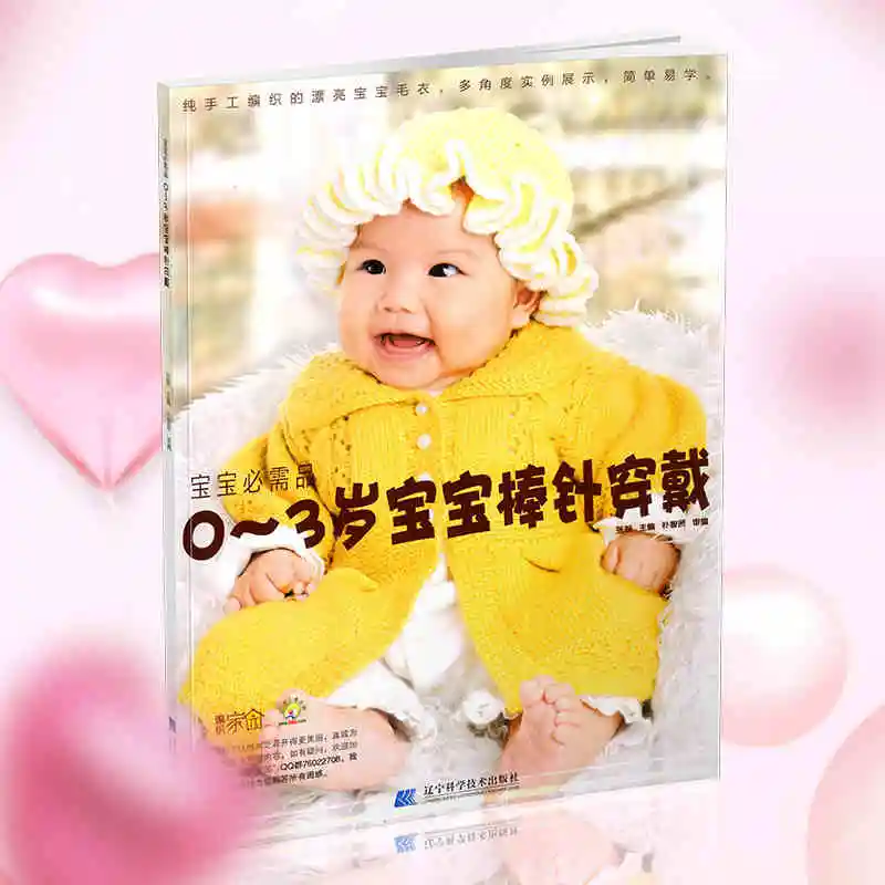 

Chinese Needle weaving tutorial books Wool Weave Sweater Book- Baby necessities: 0-3-year-old baby needle wear knitting skills
