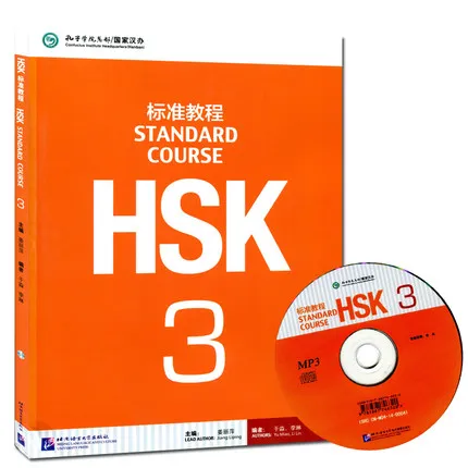 Стандартный HSK курс 3 изучение на китайском уровне Рекомендуемые книги/учебник