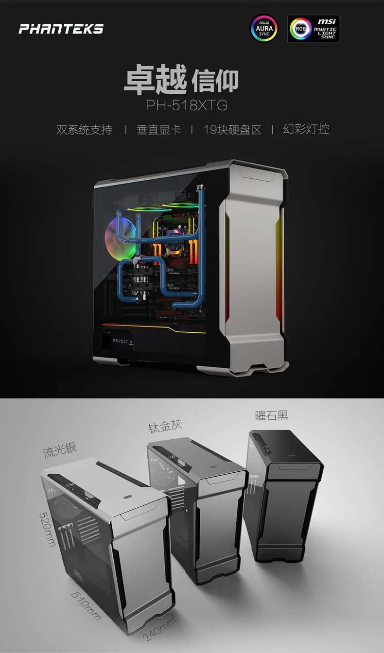 PHANTEKS Evolv X 518 двойная система EATX шасси RGB светильник с управлением из закаленного стекла чехол для настольного компьютера