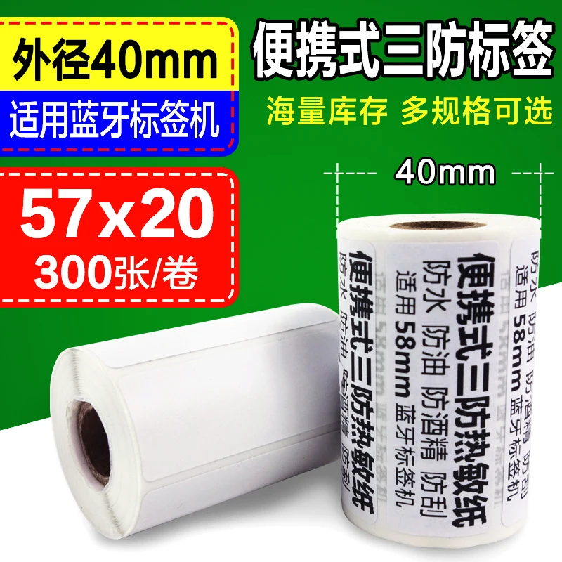 

Mobile thermal sticker 55x20 mm use for bluetooth handheld label printer outer core 40mm