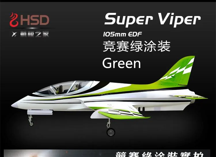 HSD Avanti super viper 105 мм EDF реактивный самолет PNP формат 6S или 8S или 12S версия с тормозной системой