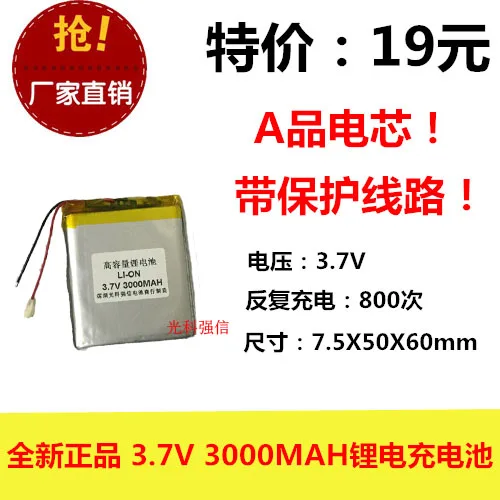 Новый Полный емкость 3,7 В литий-полимерный аккумулятор 755060 3000 мАч gps портативная рация/оборудование/мини