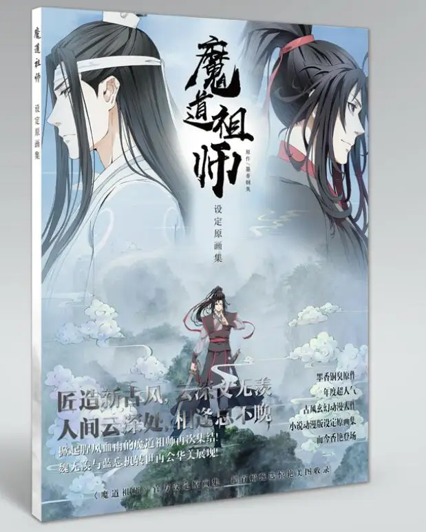 

Mo dao zu shi drawing book Chinese Ancient Painting Anime collection