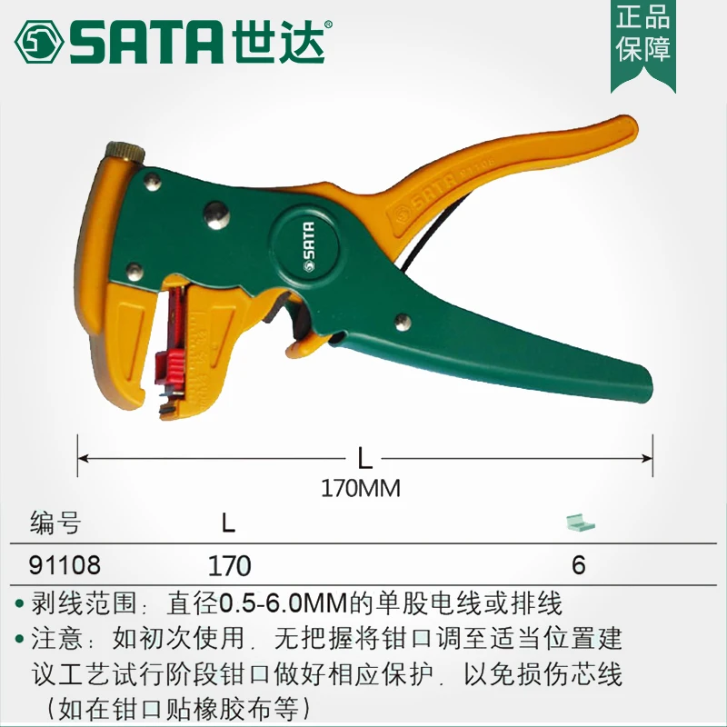 SATA 6.5 "электрик многоцелевой Провода зачистки, зачистки, кабель Щипцы для наращивания волос, Волокно для зачистки 91108