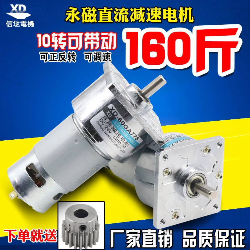 

775 gear motor 12V micro small motor 35W high torque speed motor 24V slow speed DC motor