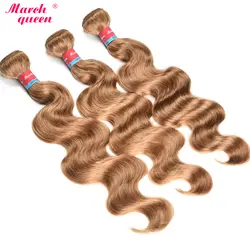 Марта queen перуанский Weave волос 3 Связки #27 Мёд блондинка Цвет объемной волны волос 100% человеческих Инструменты для завивки волос дважды утка