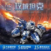 3D металлическая головоломка Siege Edition Танк для взрослых и детей, ручная модель, Обучающие игрушки, Настольная коллекция, Рождественский подарок