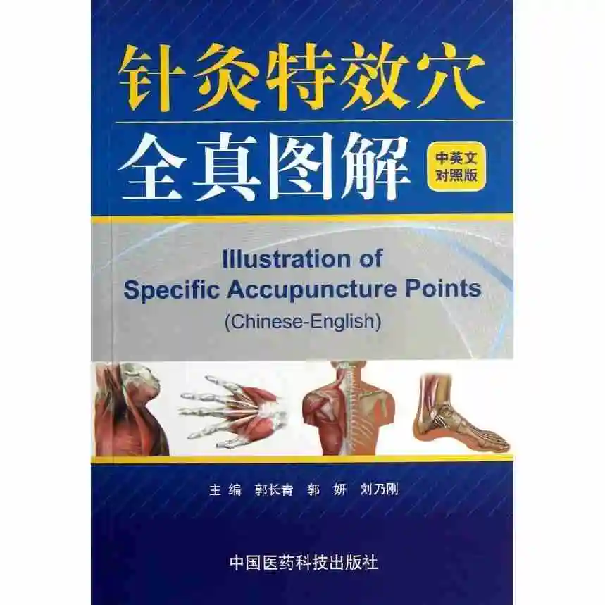 18.4X12.8cm 145pages Chinese Acupuncture Book Illustration of Specific Acupuncture Points