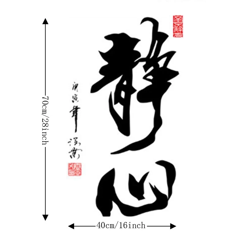 Наклейка Zs 70*40 см/28*16 дюймов китайские настенные наклейки kanji виниловые на стену