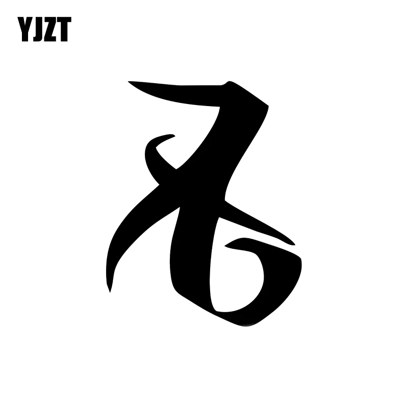 

YJZT 12CM*15CM Interesting Love Rune Graphical Car Sticker Decal Vinyl Car-styling C11-1103