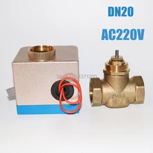 Лидер продаж G 3/4 ''DN20 AC220V электрический духовой мяч Клапан, Латунь 2 ходовой шаровой Клапан