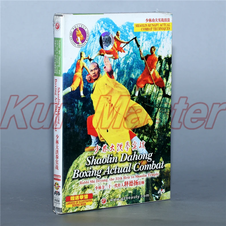 Диск Shaolin Kunfu реальный бой TechniquesShaolin Dahong бокс реальный бой 1 DVD