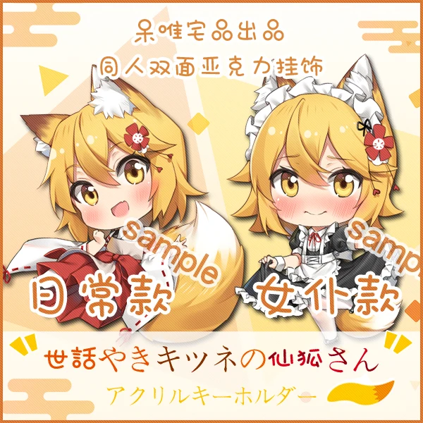 

Japan Anime The Helpful Fox Senko-san Sewayaki Kitsune no Senko-san Senko Cosplay Keychain Stand Figure Pendant Keyring Gift