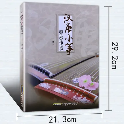 Быстрое достижения Чжэн играть в династии Хан и Тан/guzheng fingering Китайский традиционный музыкальный учебник