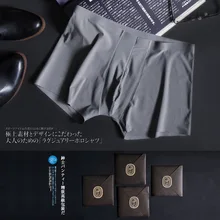 Модные мужские боксеры нижнее белье молочное шелковое белье бесшовные голые ощущения прохлады нижнее белье