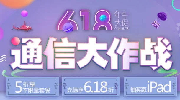 #618活动#中国联通年中“大促”