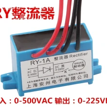 RY-1A выпрямителя Входное 0-500 В выход 0-225 В ry