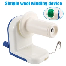 Удобный, полезный Быстрый наматыватель для пряжи струна из волокна шариковой шерсти держатель ручной намотки кабеля машина HY99 NO06