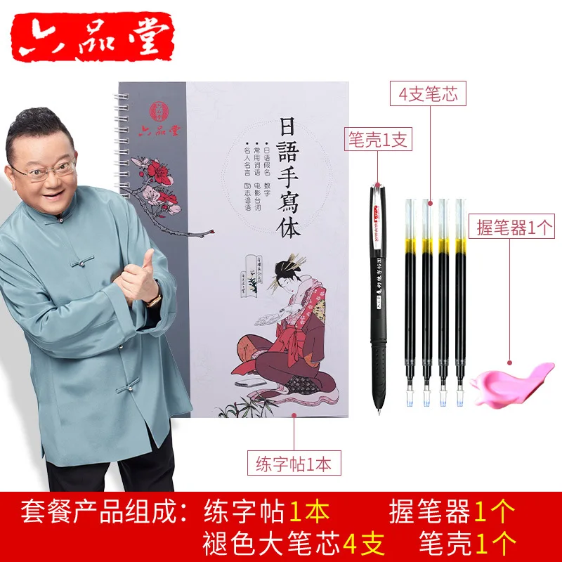 Liu Pin Tang 1pcs Handwriting Japanese Groove Calligraphy copybook for Adult Children Exercises Calligraphy Practice Book libros Liu Pin Tang 1pcs Handwriting Japanese Groove Calligraphy copybook for Adult Children Exercises Calligraphy Practice Book libros