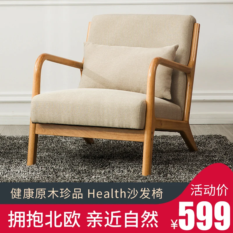 Скандинавское простое кресло для дивана, Современная гостиная, балкон, кресло для отдыха, американский цельный деревянный однотканевый стул