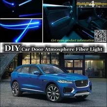 Для Jaguar F-Pace внутренний окружающий свет тюнинг атмосферное волоконно-оптическое освещение внутри дверной панели освещение не EL свет