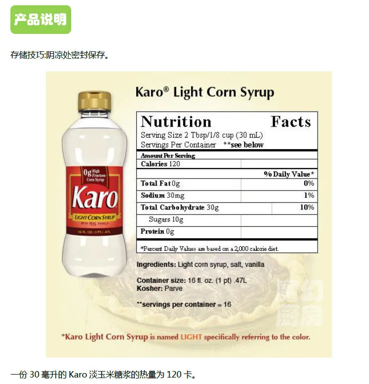 The United States imported Karo light corn syrup 473ml ...