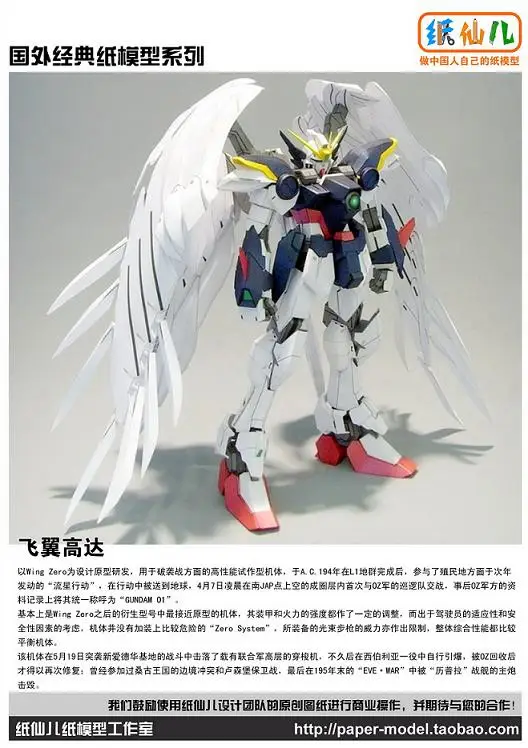 

Paper Model WING GUNDAM ZERO