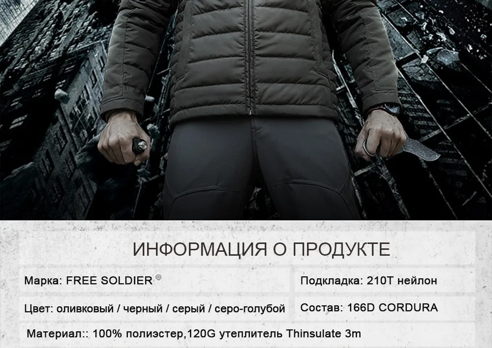 FREE SOLDIER спортивный тактический пуховик новая модель куртки, теплосохраняющая, с обработкой анти-пятно износостойкая