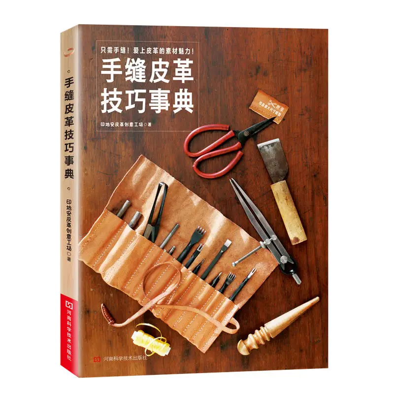 Ручной работы навыки кожи книга кожаный craft учебник DIY кожа основной запись книги