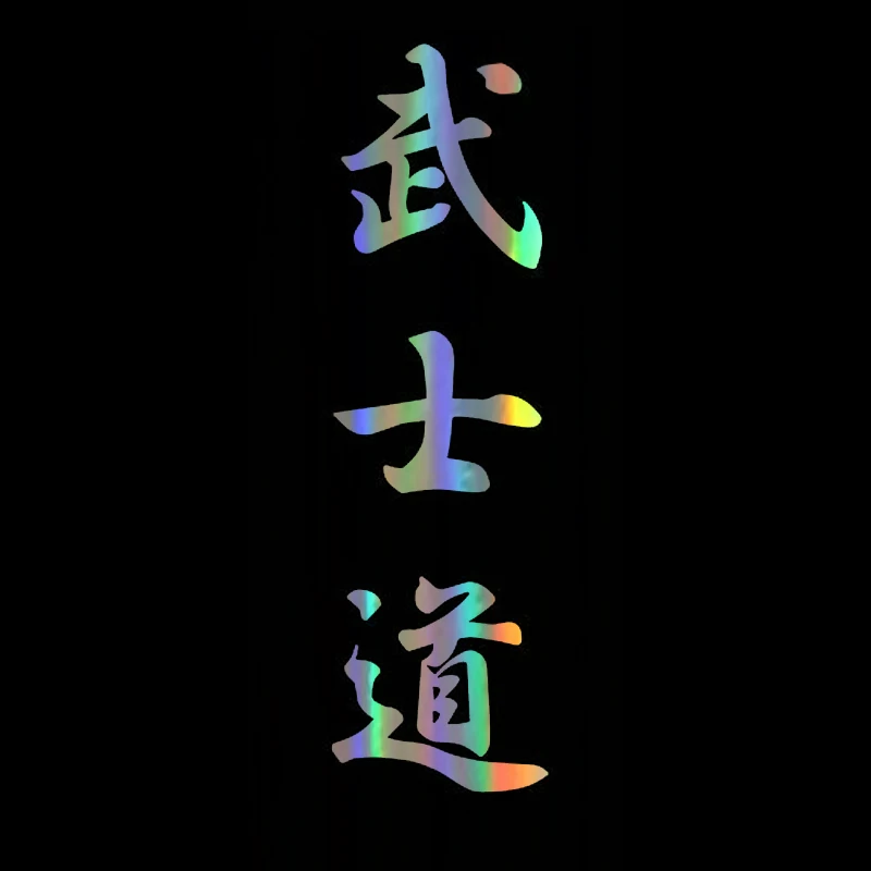 Автомобильная Наклейка 3D 5 2*17 8 см Bushido Kanji японские наклейки с героями 3d наклейка s