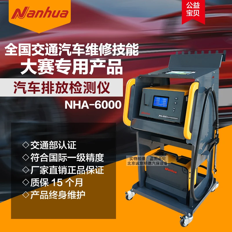 Nanhua NHA-6000 детектор излучения автомобиля пять газа анализатор выхлопных газов непроницаемый фотометр дизель, бензин два в одном