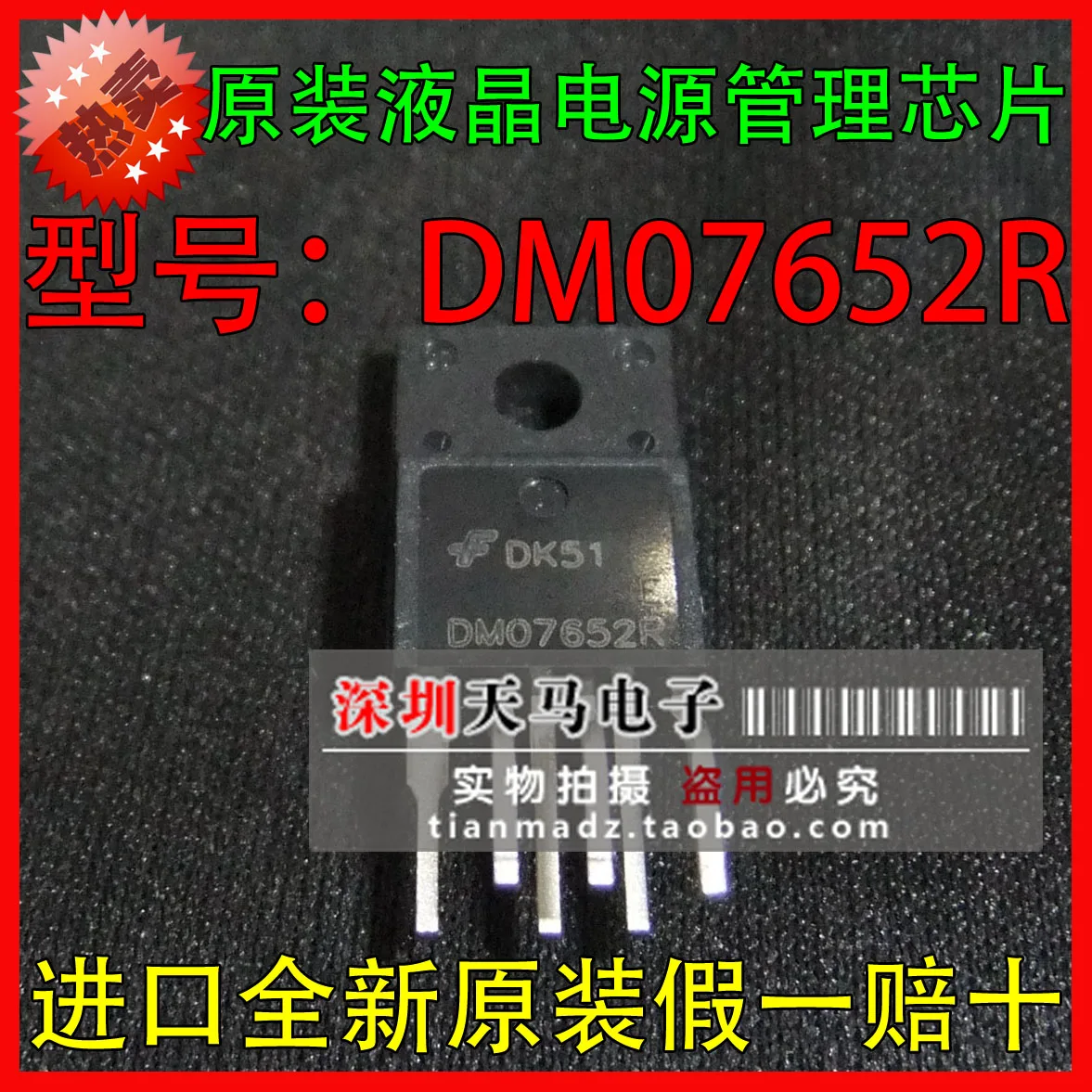 DM07652R импорт новый оригинальный ЖК-чип управления питанием-TMDZ2 | Электронные