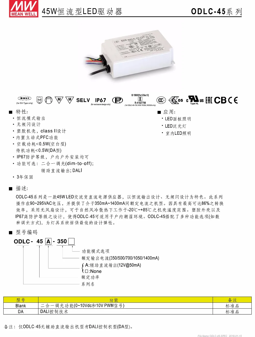 ODLC-45(DA)-spec-cn (1)-1