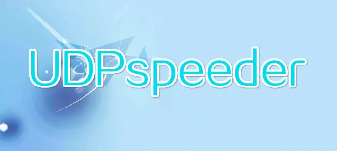UDPspeeder双边网络加速工具,支持TCP/UDP/ICMP